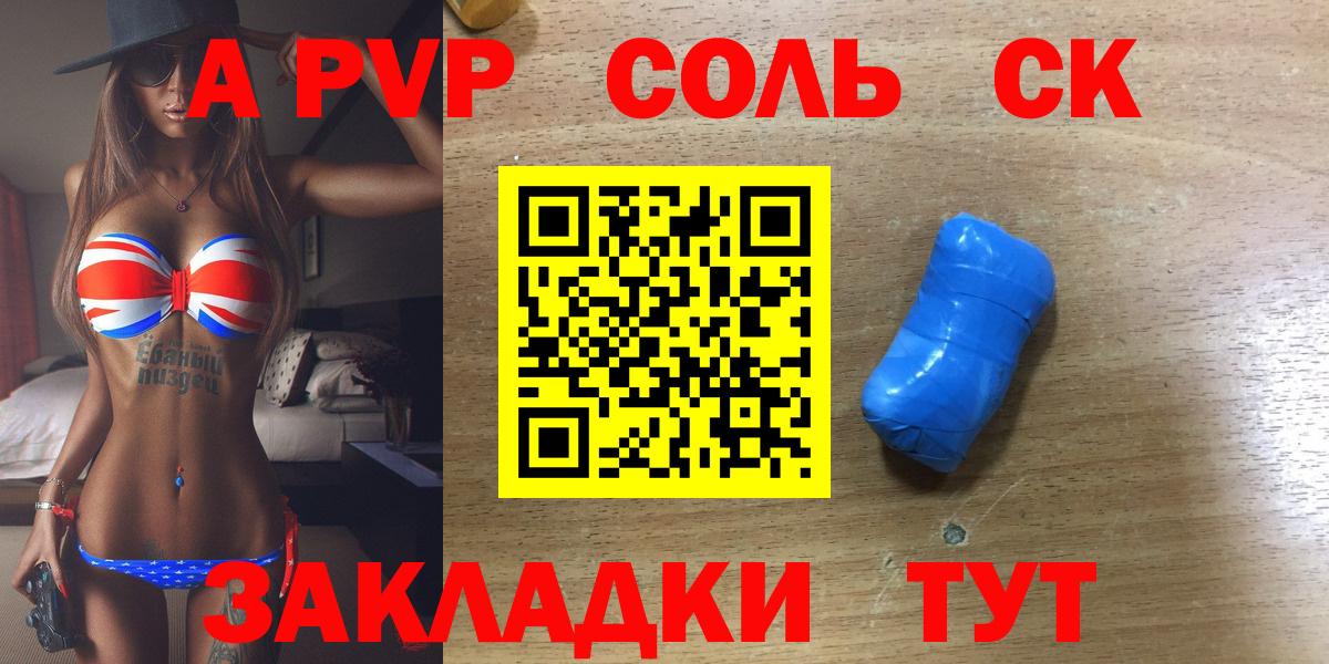 А ПВП Crystall Ишим