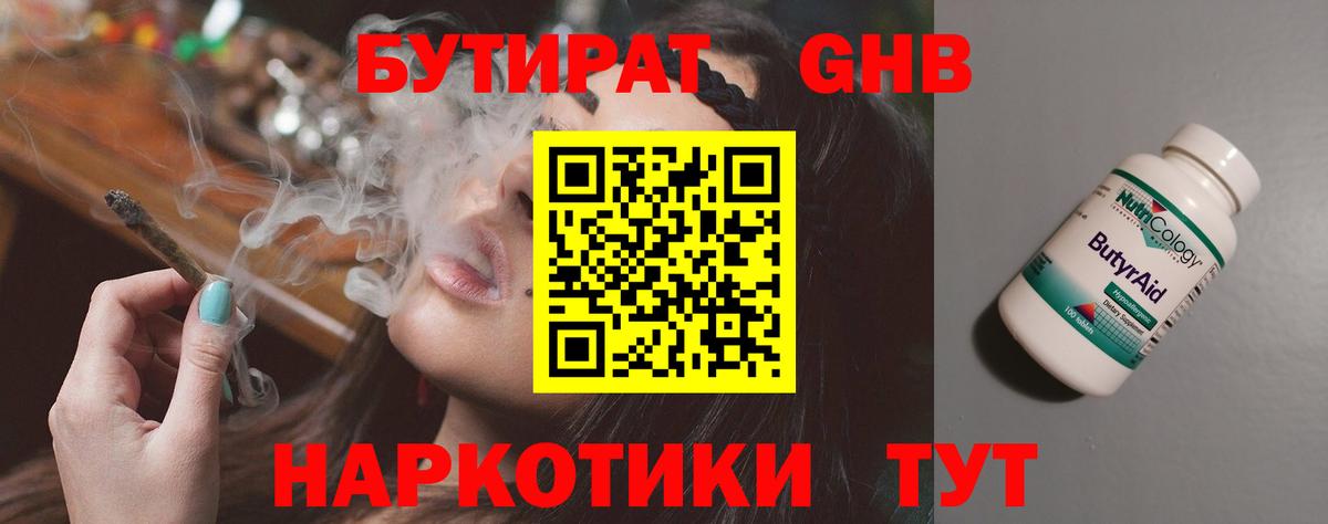 Бутират 99%  Вход с VPN  БУТИРАТ  Ишим 