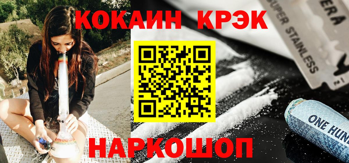 COCAIN Fish Scale  КОКАИН 99%  COCAIN  Вход с VPN  Ишим 