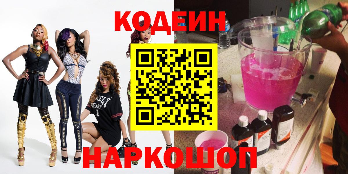 Кодеин напиток Lean (лин) Ишим