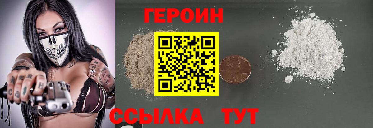 Героин VHQ  Героин  Ишим  Вход с VPN 