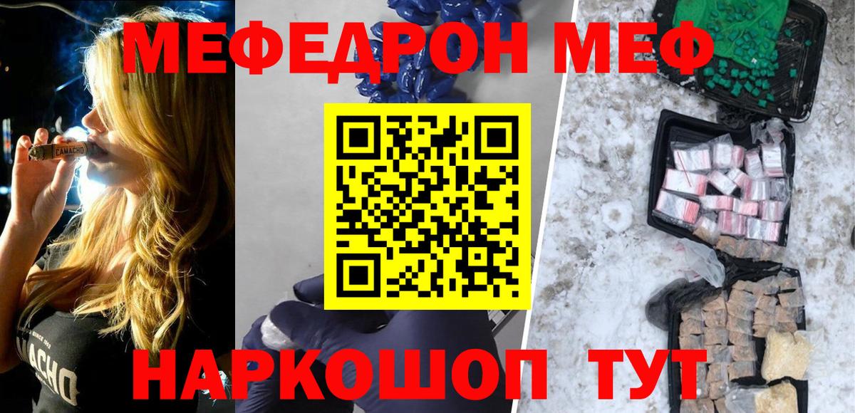 МЯУ-МЯУ mephedrone  МЕФ  Ишим  Вход с VPN  МЕФ 