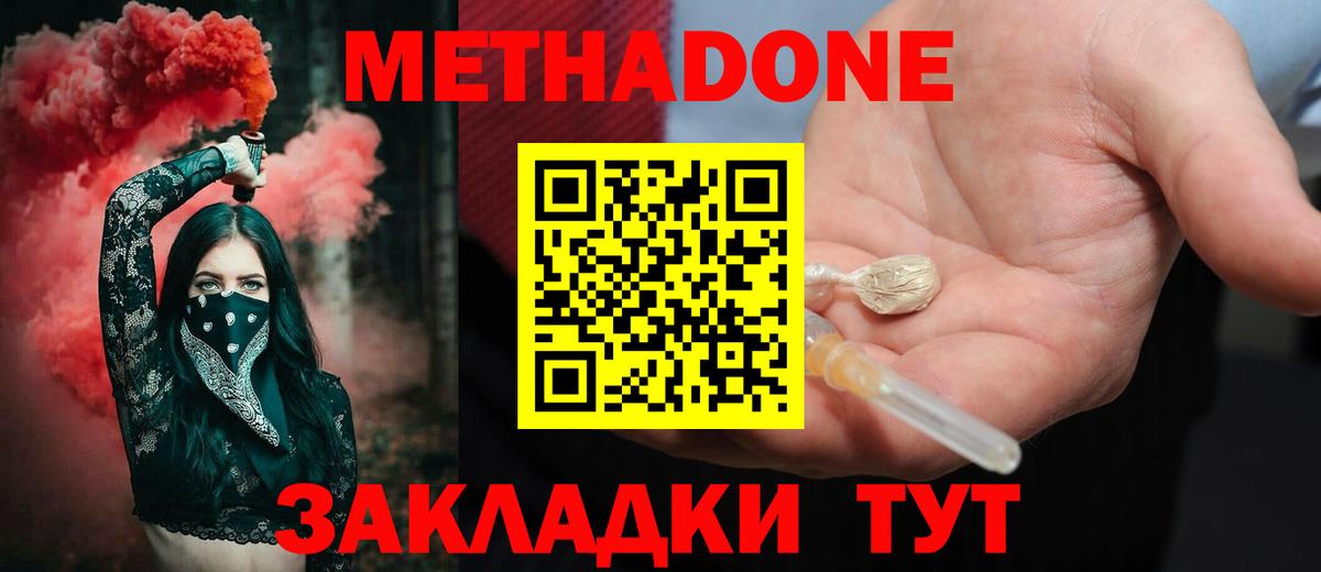 МЕТАДОН кристалл Ишим